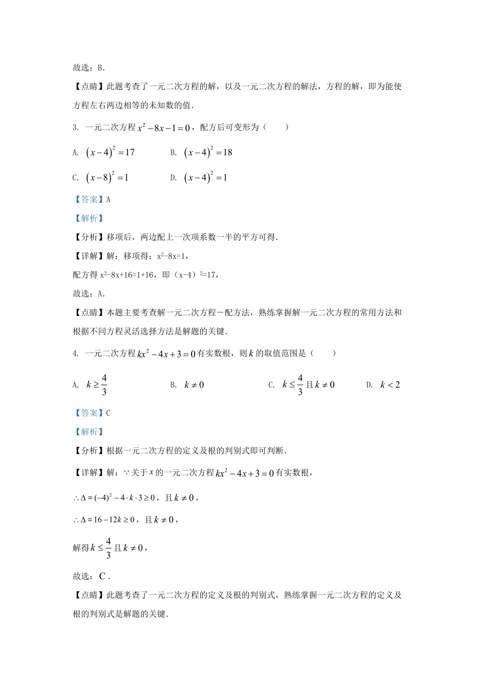 2023-2024学年天津市静海区九年级上学期数学第一次月考试卷及答案.pdf_第1页
