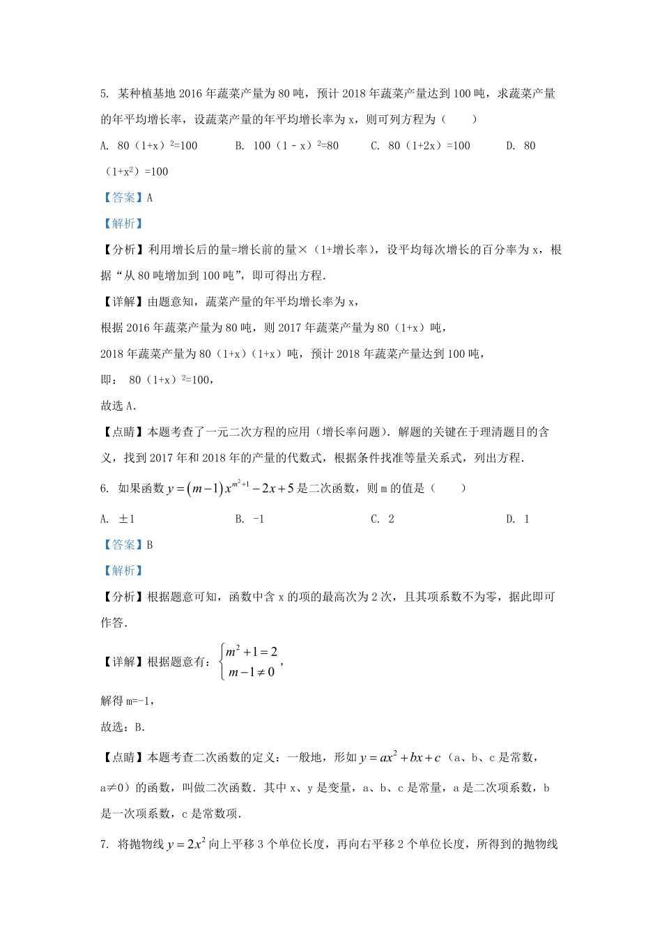 2023-2024学年天津市静海区九年级上学期数学第一次月考试卷及答案.pdf_第2页