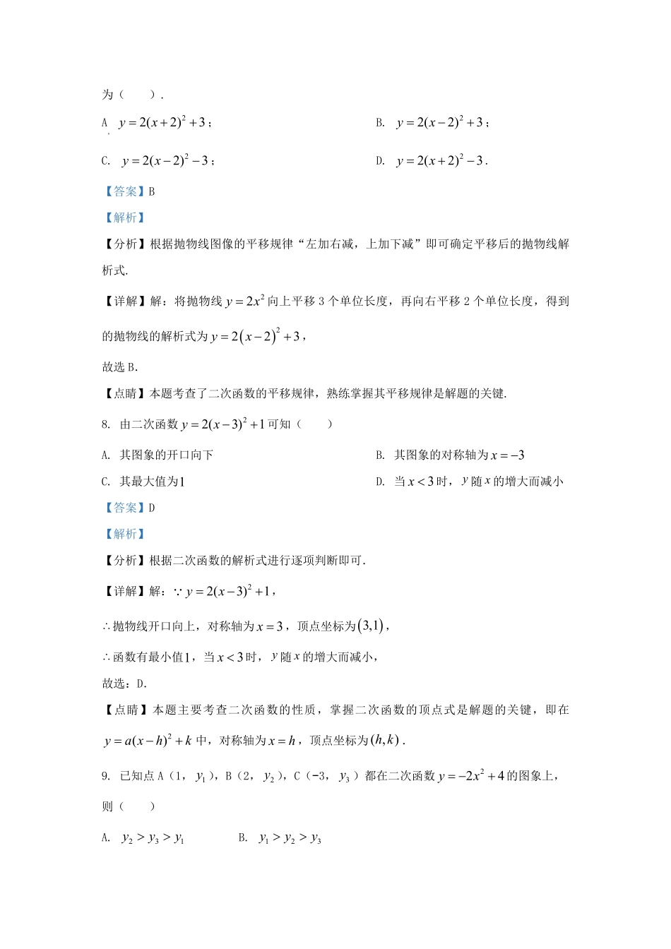 2023-2024学年天津市静海区九年级上学期数学第一次月考试卷及答案.pdf_第3页
