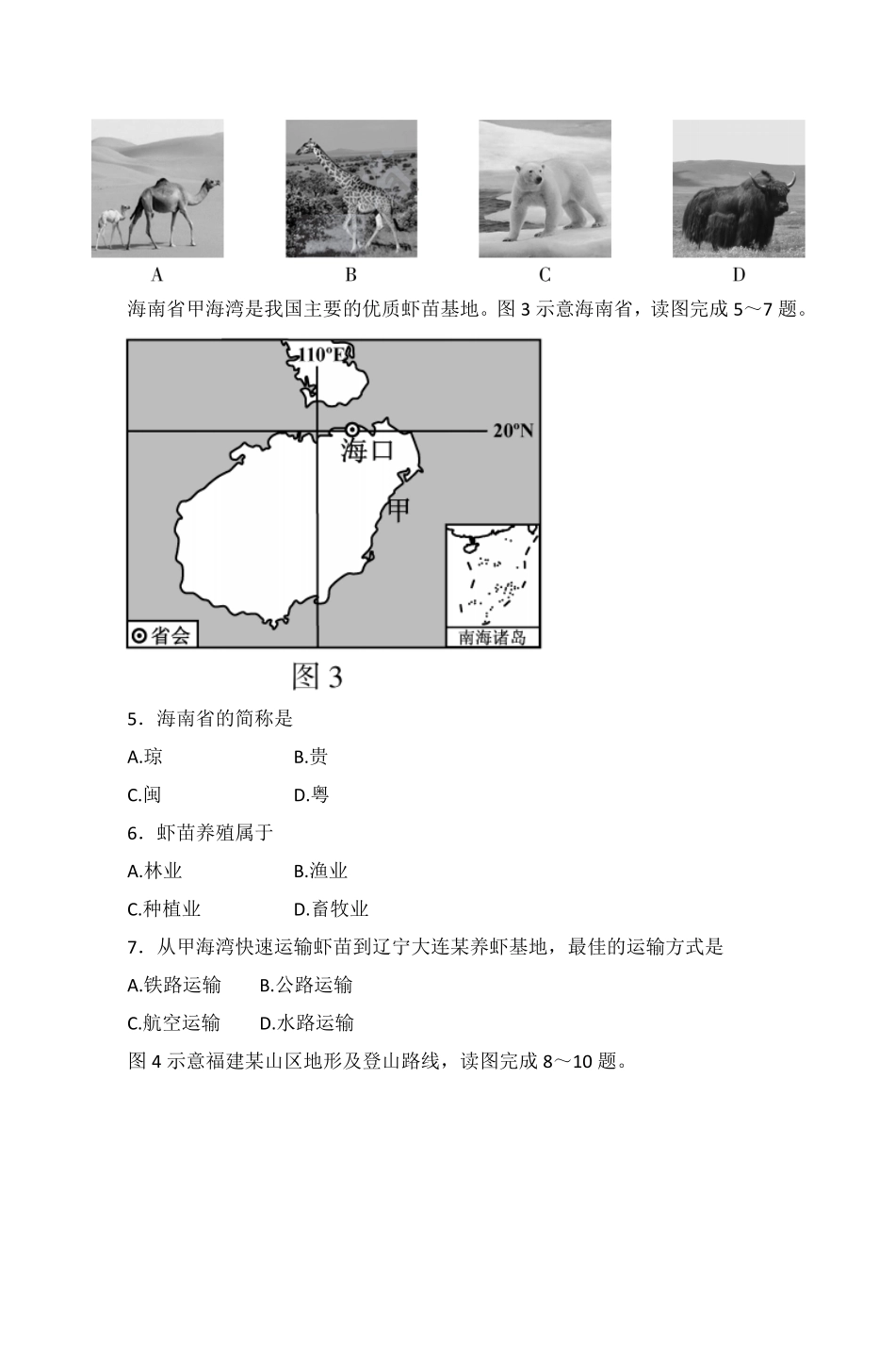 2022年福建省中考地理真题及答案.pdf_第2页