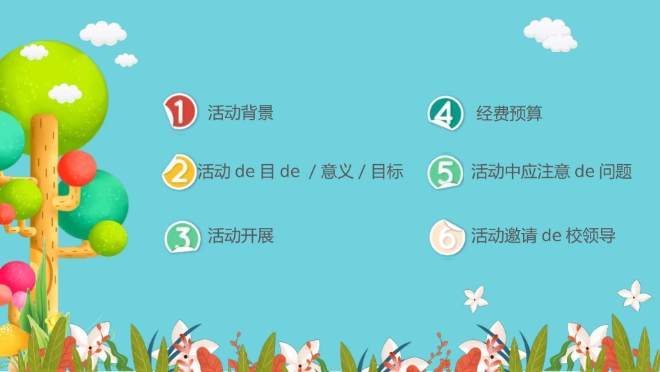 动物日 保护野生濒危动物 43.pptx_第2页