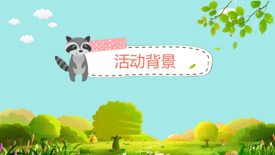 动物日 保护野生濒危动物 43.pptx_第3页