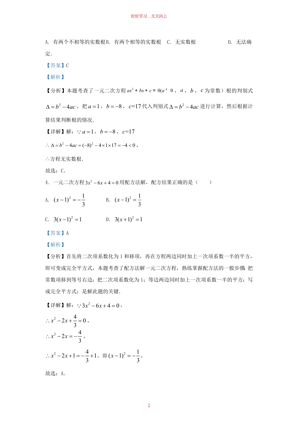 2023-2024学年湖北省武汉市汉阳区九年级上学期数学期中试题及答案.pdf_第1页