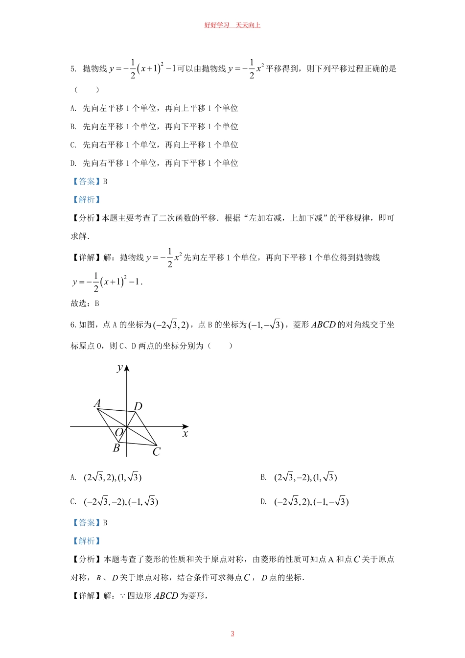 2023-2024学年湖北省武汉市汉阳区九年级上学期数学期中试题及答案.pdf_第2页