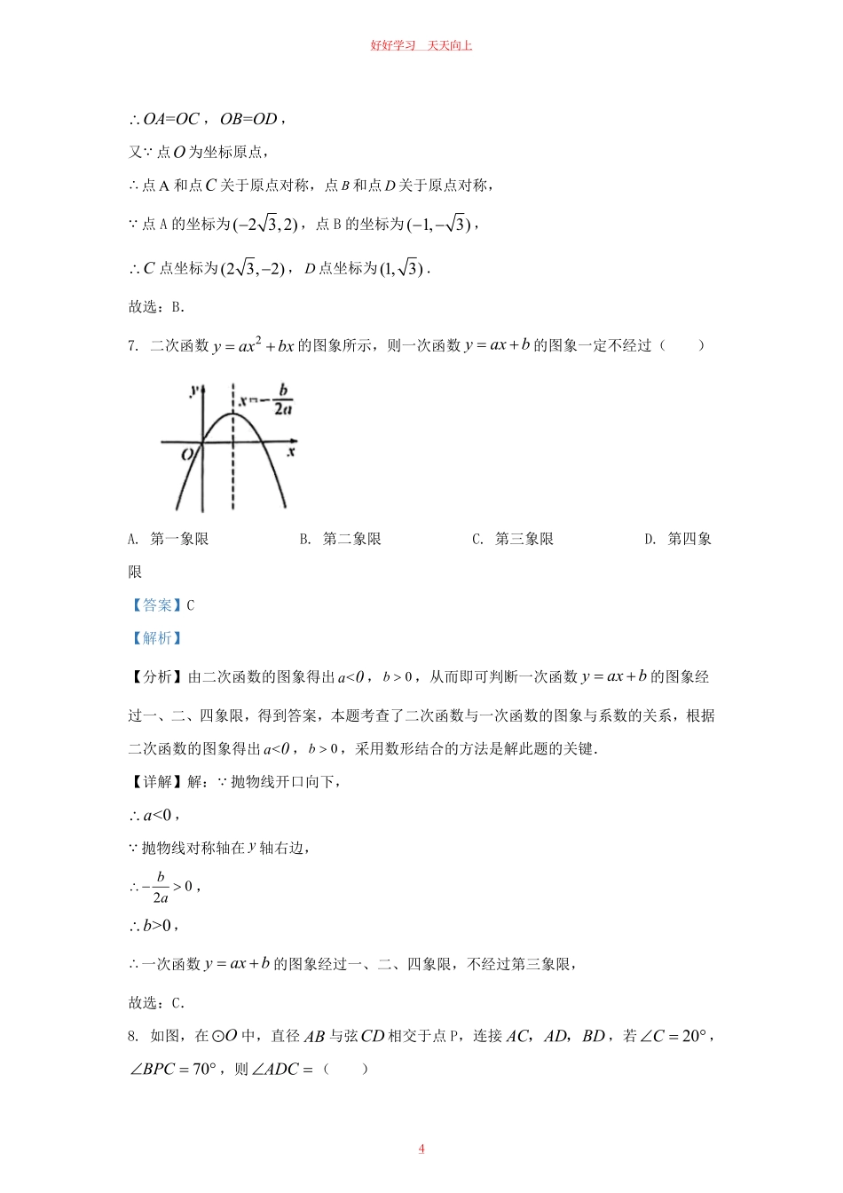 2023-2024学年湖北省武汉市汉阳区九年级上学期数学期中试题及答案.pdf_第3页