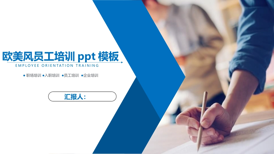员工入职培训37.pptx_第1页