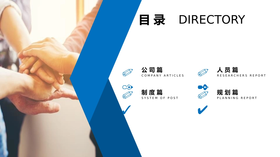 员工入职培训37.pptx_第2页