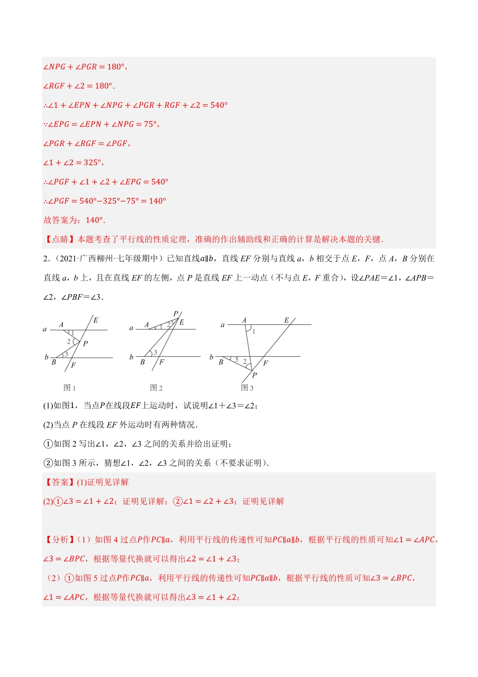 部编数学七年级下册专题5.12平行线基本模型之锯齿模型重难点培优30题【拔尖特训】2023培优解析版【人教版】含答案.pdf_第3页