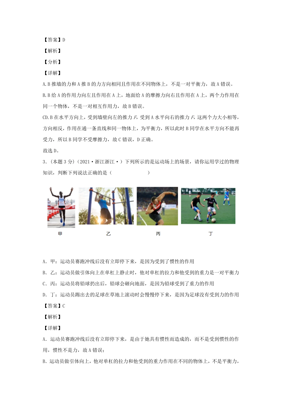 七年级下册科学第三单元测试卷及答案浙教版B卷.pdf_第3页