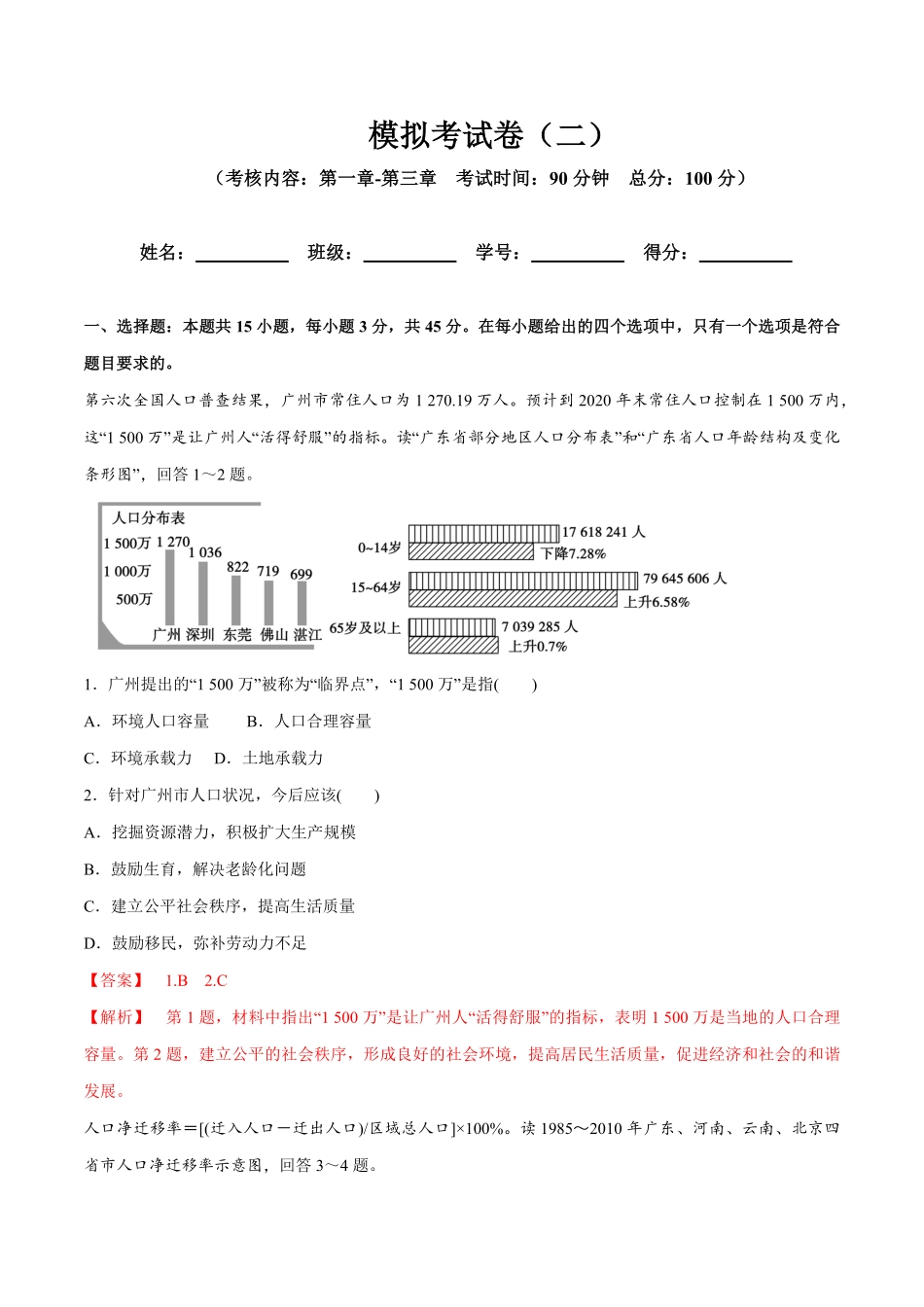 高中试卷-【新教材精创】第1-3单元测试卷 提高篇2(含答案).pdf_第1页