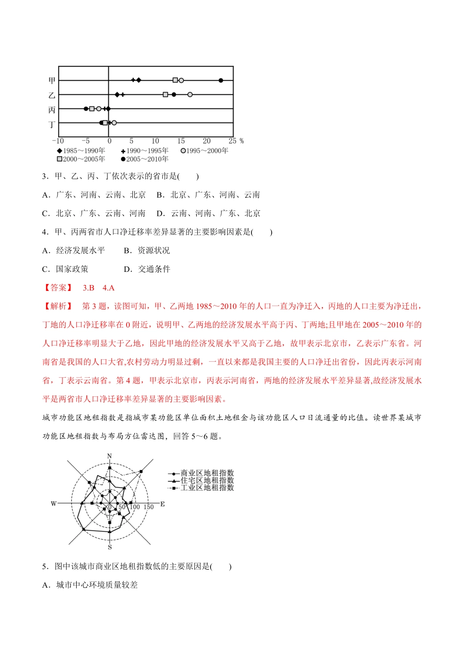 高中试卷-【新教材精创】第1-3单元测试卷 提高篇2(含答案).pdf_第2页