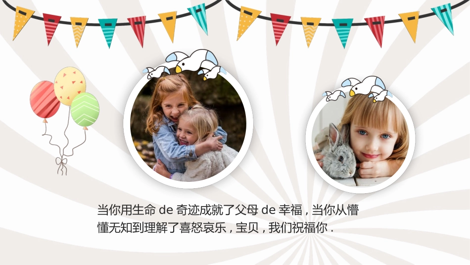 儿童十岁生日成长礼20.pptx_第2页