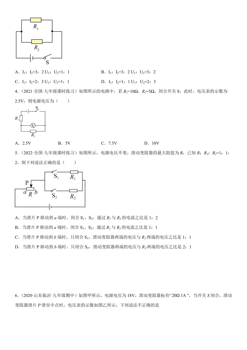 专题强化四欧姆定律在电路计算的应用九年级物理电学《考点题型技巧》精讲与精练高分突破专题系列人教版含答案.pdf_第2页