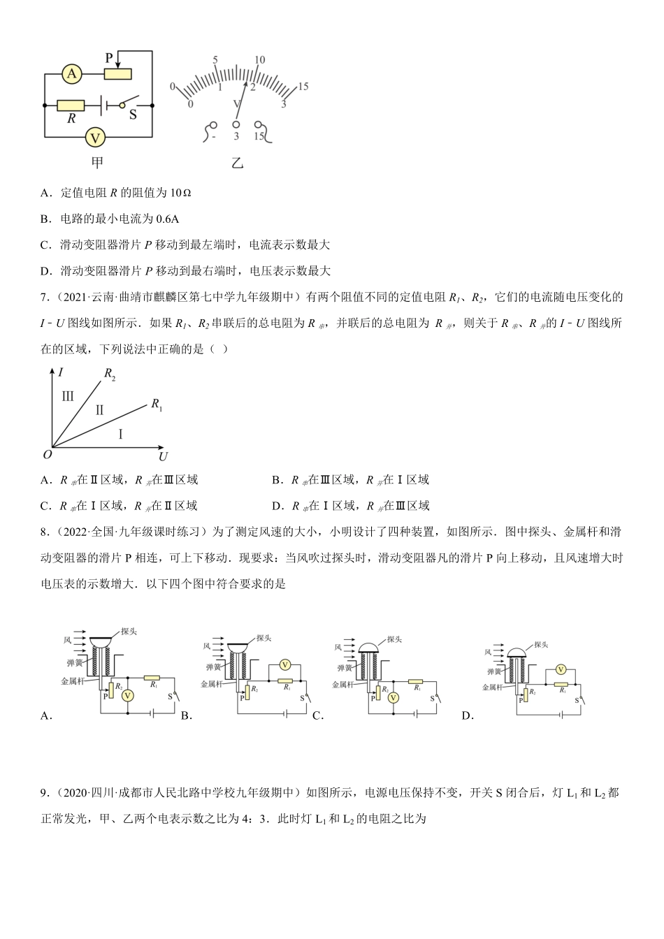 专题强化四欧姆定律在电路计算的应用九年级物理电学《考点题型技巧》精讲与精练高分突破专题系列人教版含答案.pdf_第3页