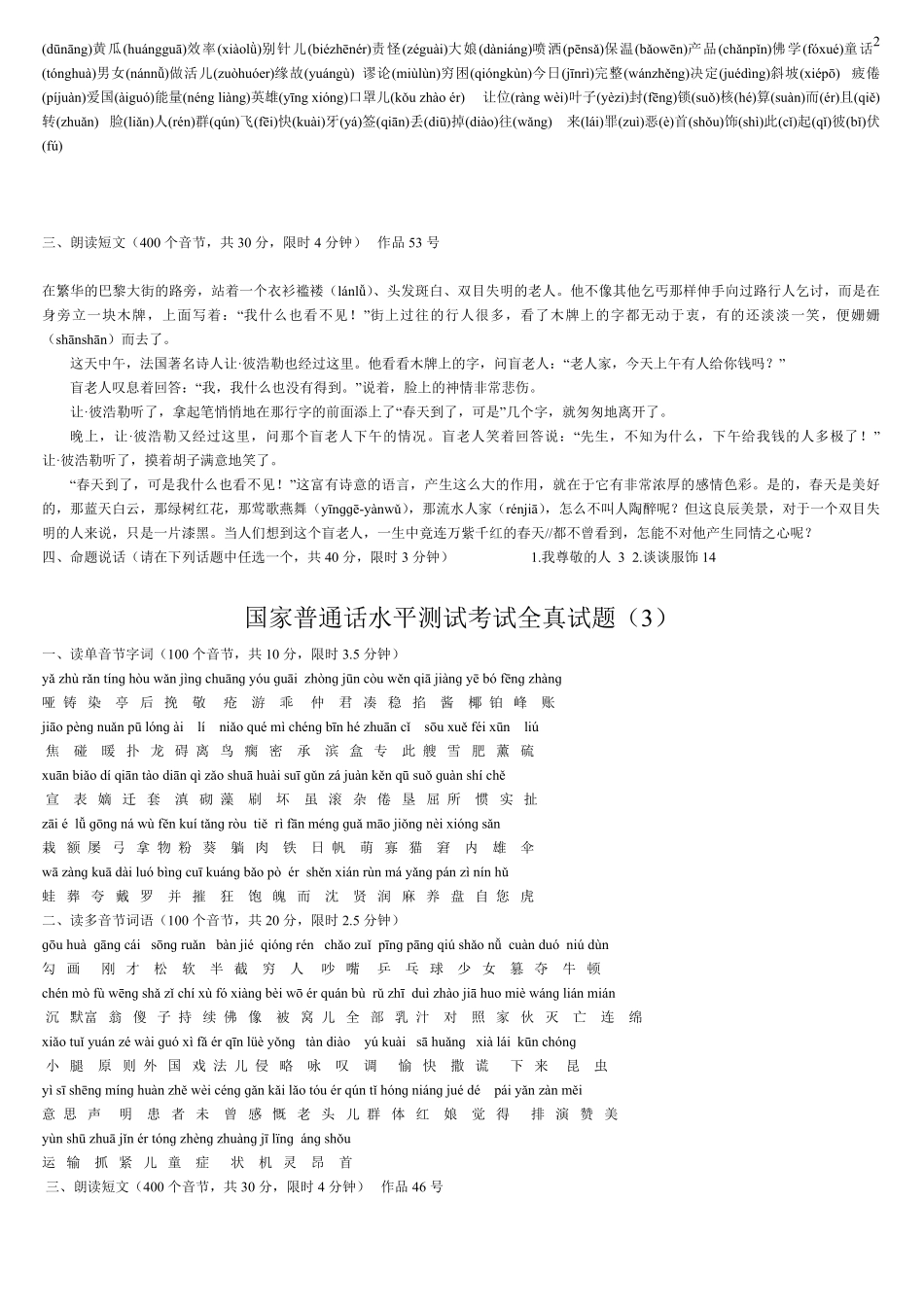 国家普通话水平测试考试全真试题40套.pdf_第1页