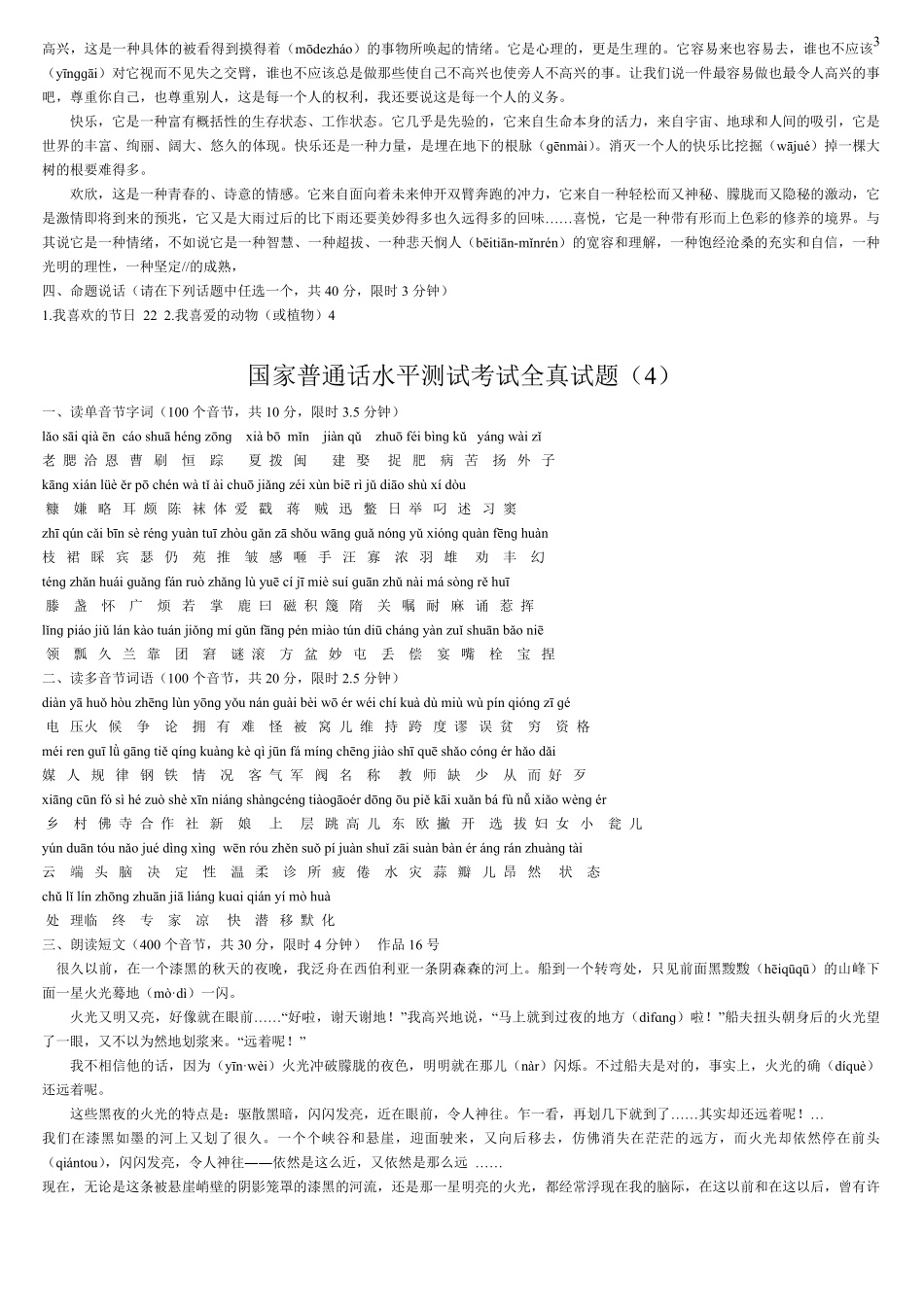 国家普通话水平测试考试全真试题40套.pdf_第2页