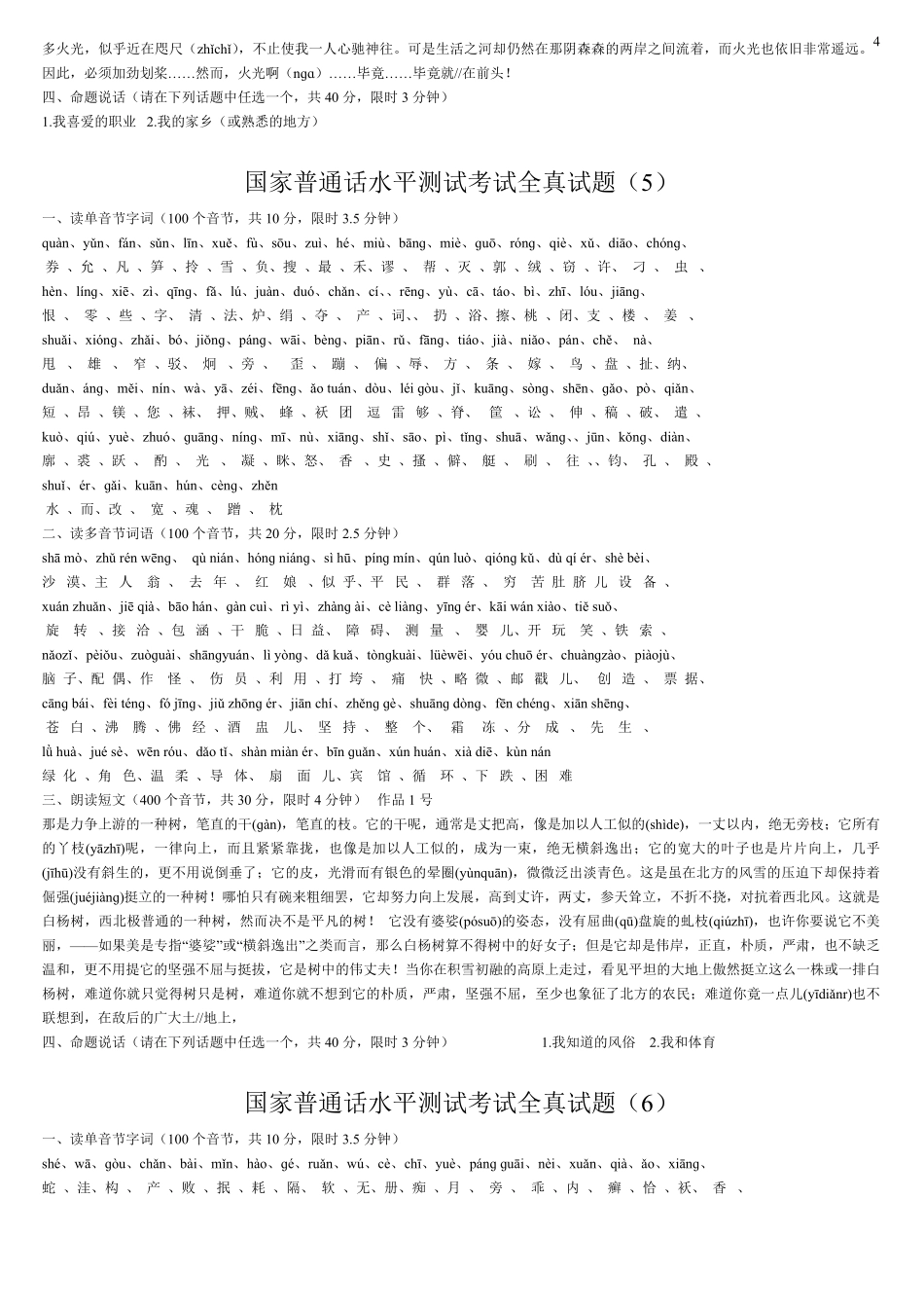 国家普通话水平测试考试全真试题40套.pdf_第3页