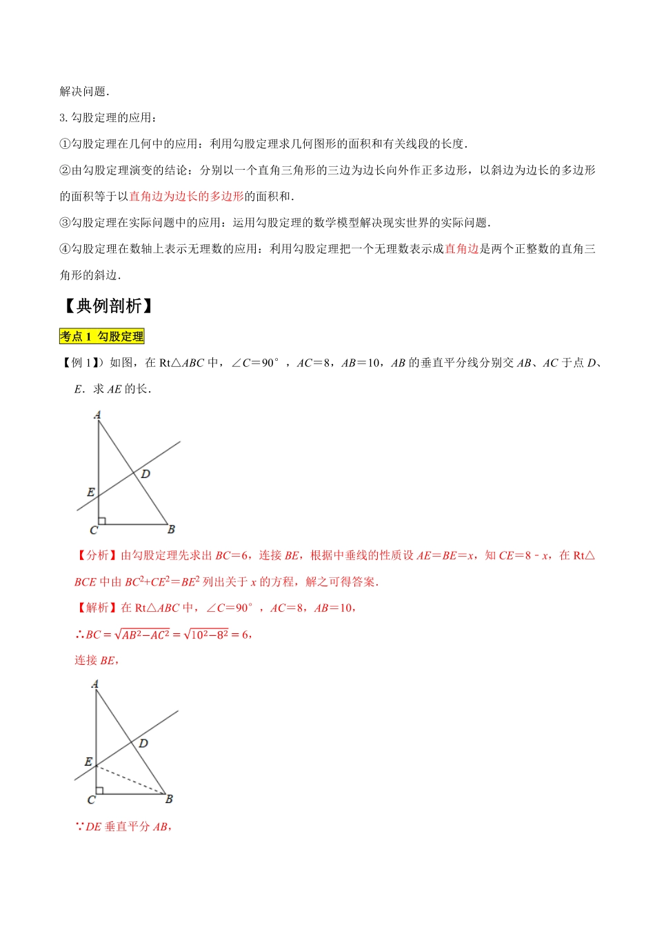 部编数学八年级下册专题1.2勾股定理精讲精练12大易错题型深度导练2023复习备考解析版【人教版】含答案.pdf_第2页