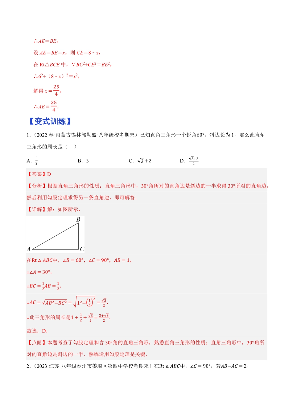 部编数学八年级下册专题1.2勾股定理精讲精练12大易错题型深度导练2023复习备考解析版【人教版】含答案.pdf_第3页
