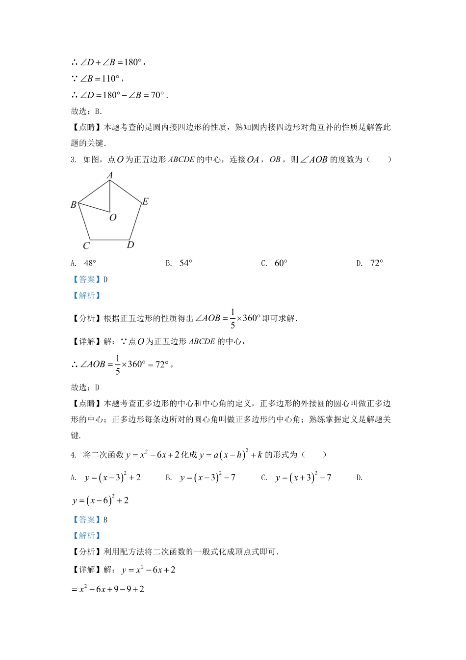 2022-2023学年北京大兴区初三第一学期数学期末试卷及答案.pdf_第2页