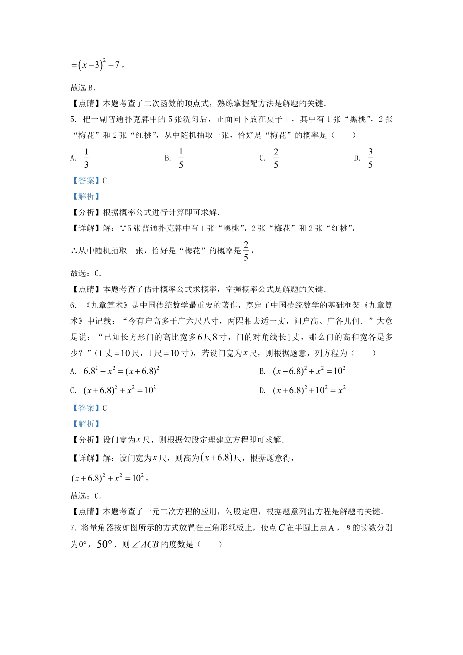 2022-2023学年北京大兴区初三第一学期数学期末试卷及答案.pdf_第3页