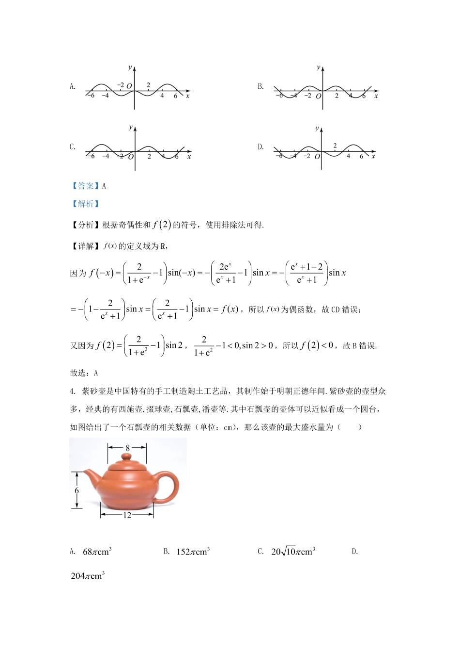 2022-2023学年江苏省扬州市宝应县高三上学期期中数学试题及答案.pdf_第2页