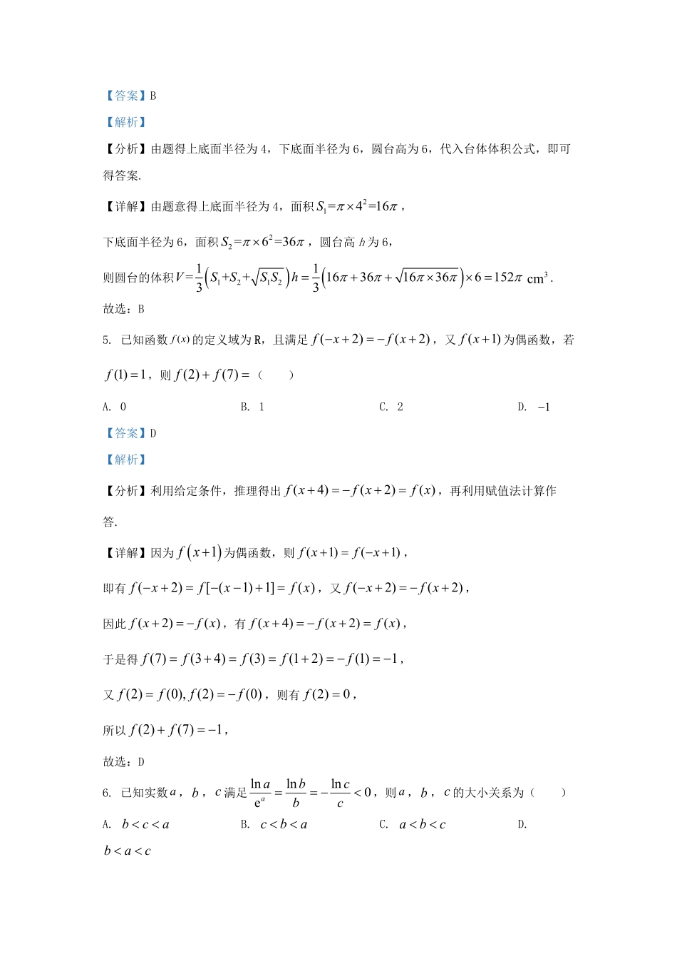 2022-2023学年江苏省扬州市宝应县高三上学期期中数学试题及答案.pdf_第3页