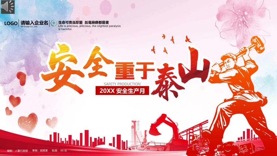 安全生产安全施工培训55.pptx_第1页
