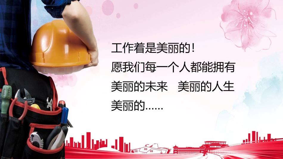 安全生产安全施工培训55.pptx_第3页