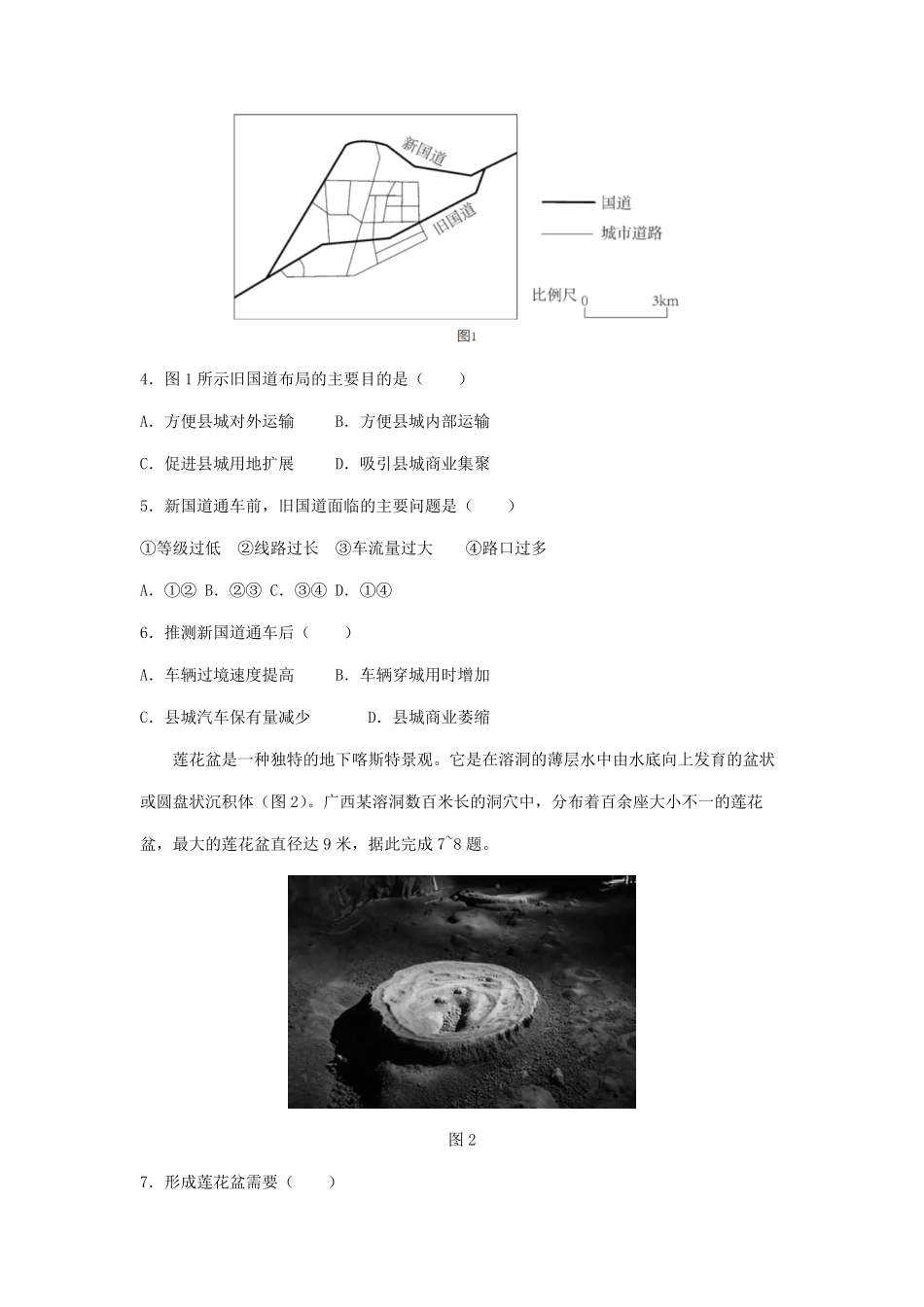 2023年安徽高考文科综合真题及答案.pdf_第2页