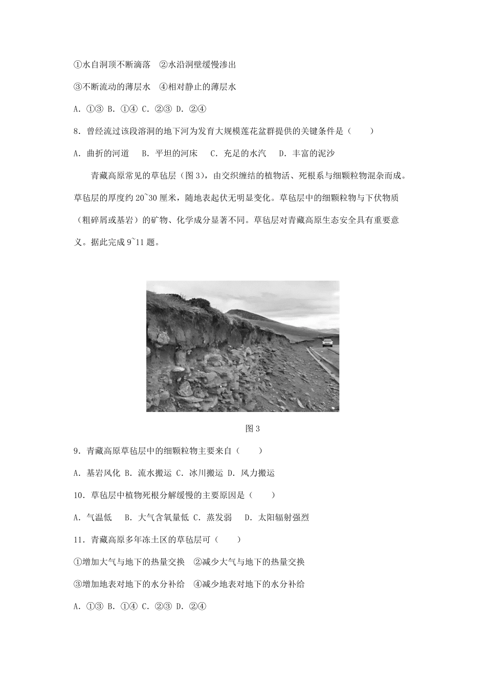2023年安徽高考文科综合真题及答案.pdf_第3页