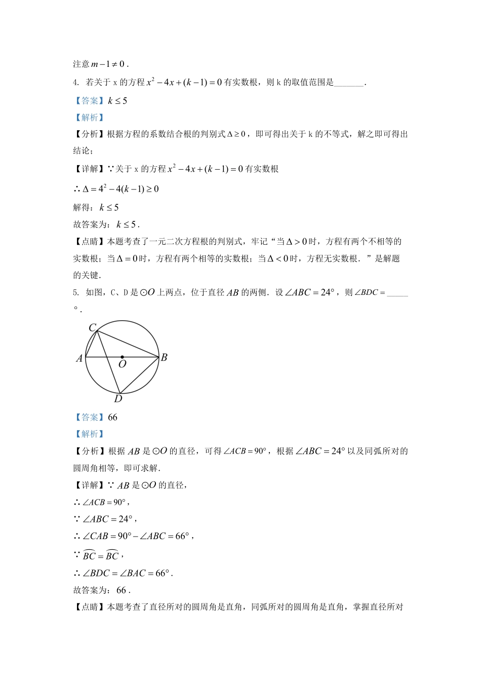 2022-2023学年江苏省镇江市九年级上学期数学期中试题及答案.pdf_第2页
