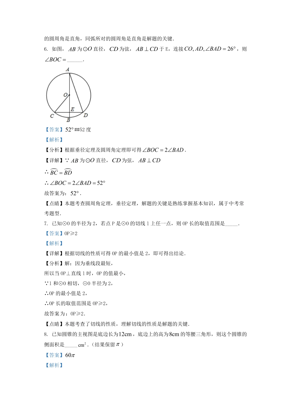 2022-2023学年江苏省镇江市九年级上学期数学期中试题及答案.pdf_第3页