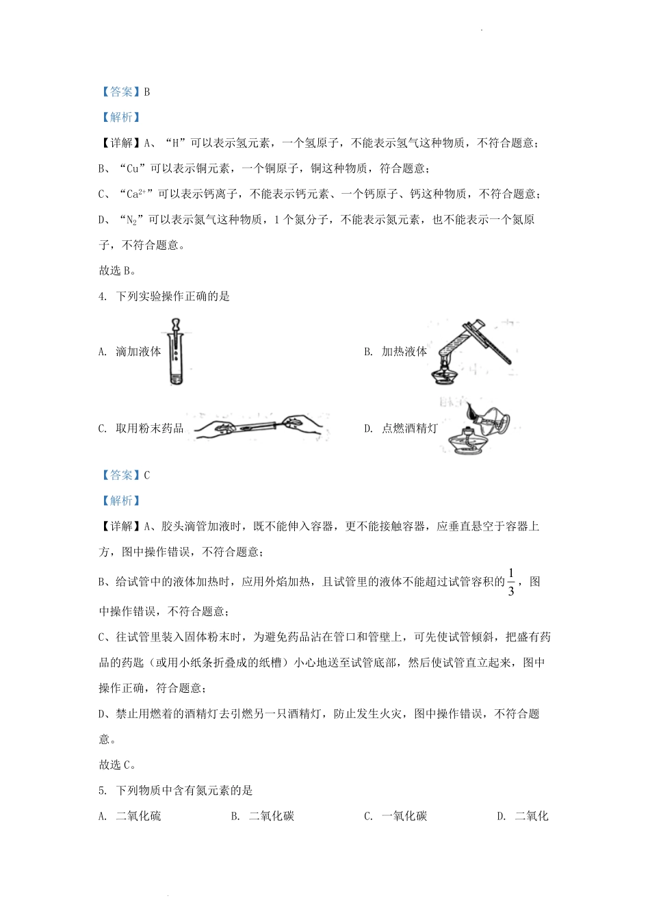 2023-2024学年天津市津南区九年级上学期化学期中试题及答案.pdf_第1页