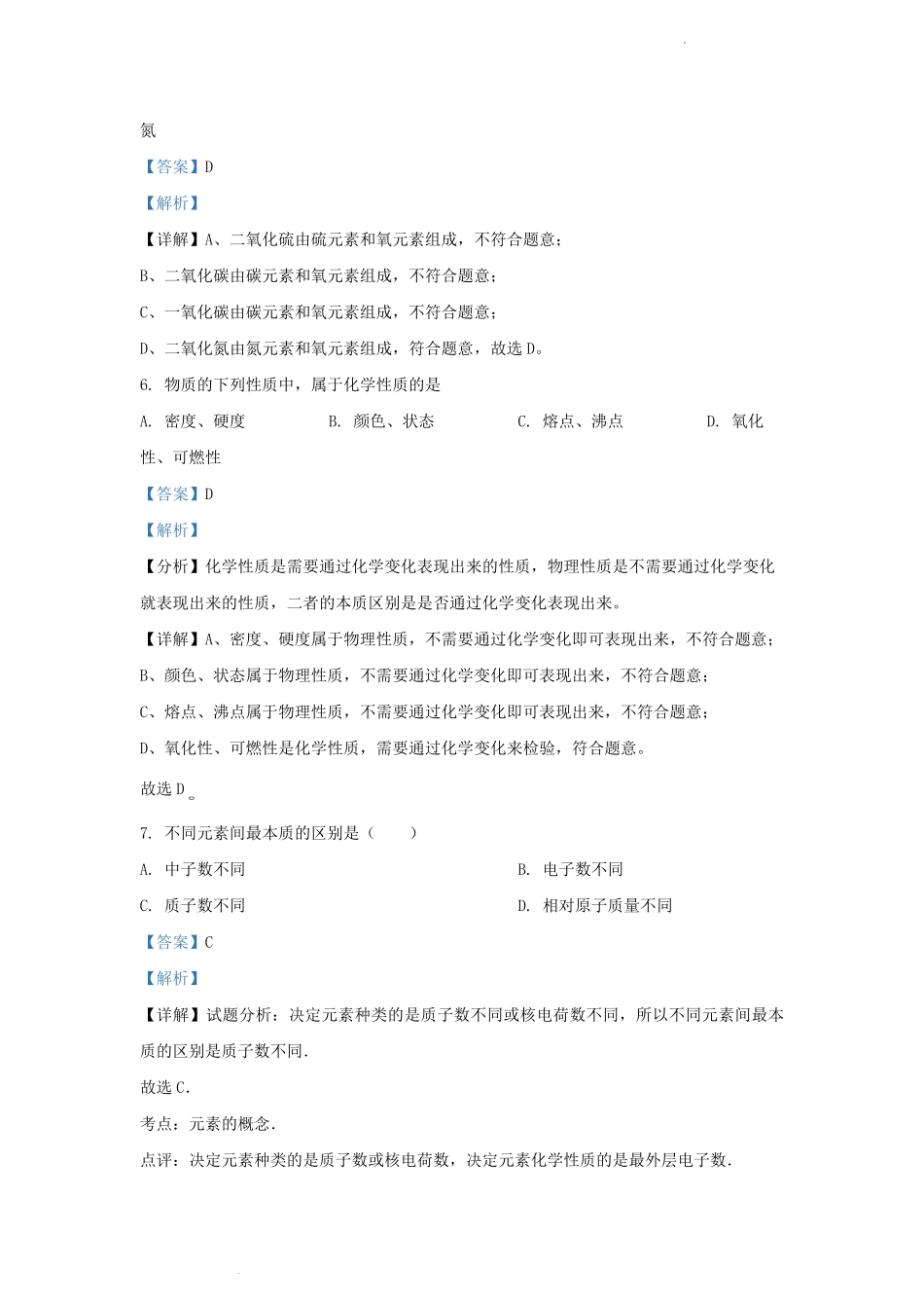 2023-2024学年天津市津南区九年级上学期化学期中试题及答案.pdf_第2页