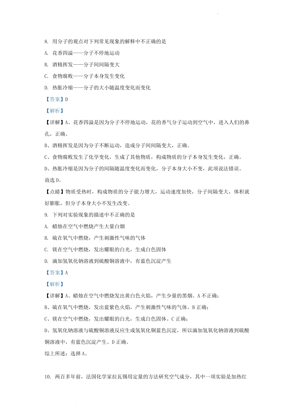 2023-2024学年天津市津南区九年级上学期化学期中试题及答案.pdf_第3页