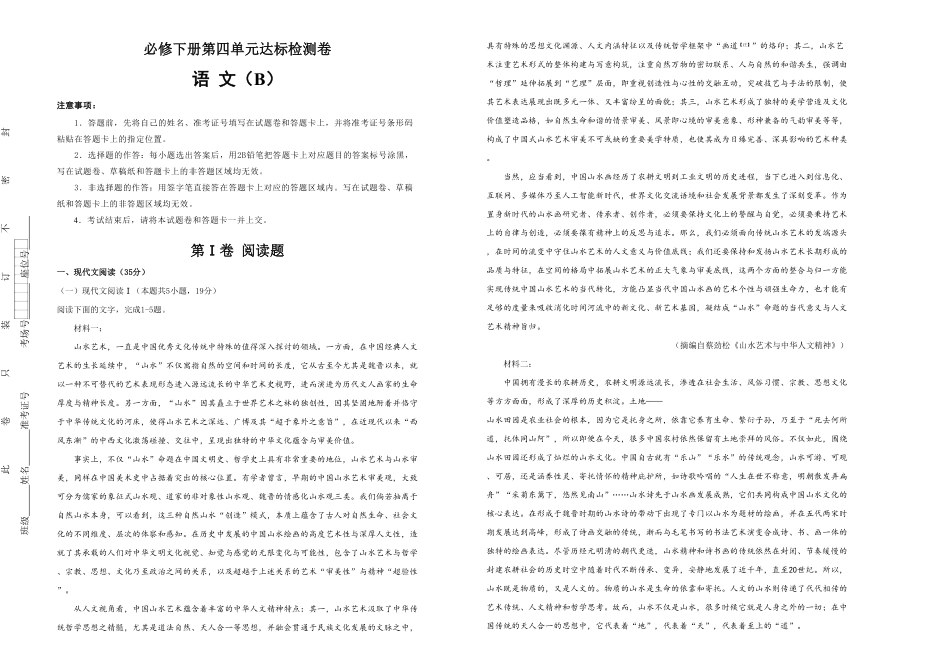 高中试卷-【原创】必修下册第四单元达标检测卷 语文 B卷(含答案).pdf_第1页