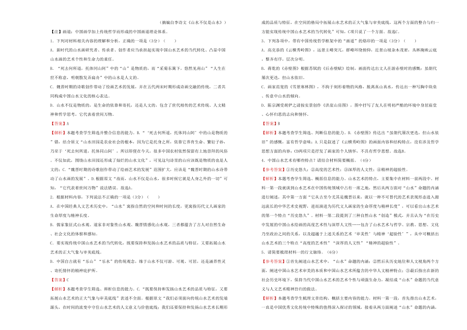 高中试卷-【原创】必修下册第四单元达标检测卷 语文 B卷(含答案).pdf_第2页