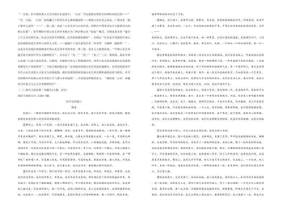 高中试卷-【原创】必修下册第五单元达标检测卷 语文 B卷(含答案).pdf_第3页
