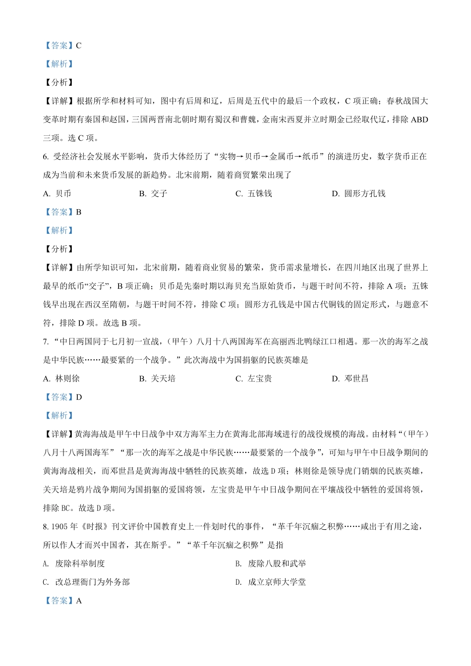 2021年青海省西宁市城区中考历史试卷解析版.pdf_第3页