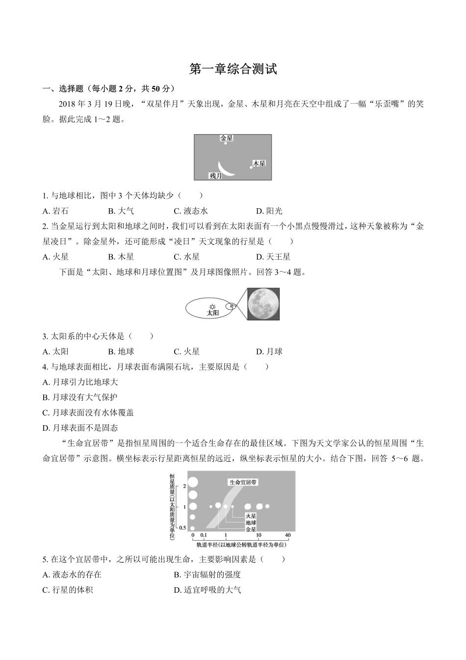 中图版高中地理必修第一册第一章综合测试01含答案解析.pdf_第1页
