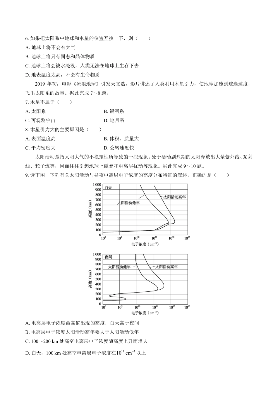中图版高中地理必修第一册第一章综合测试01含答案解析.pdf_第2页