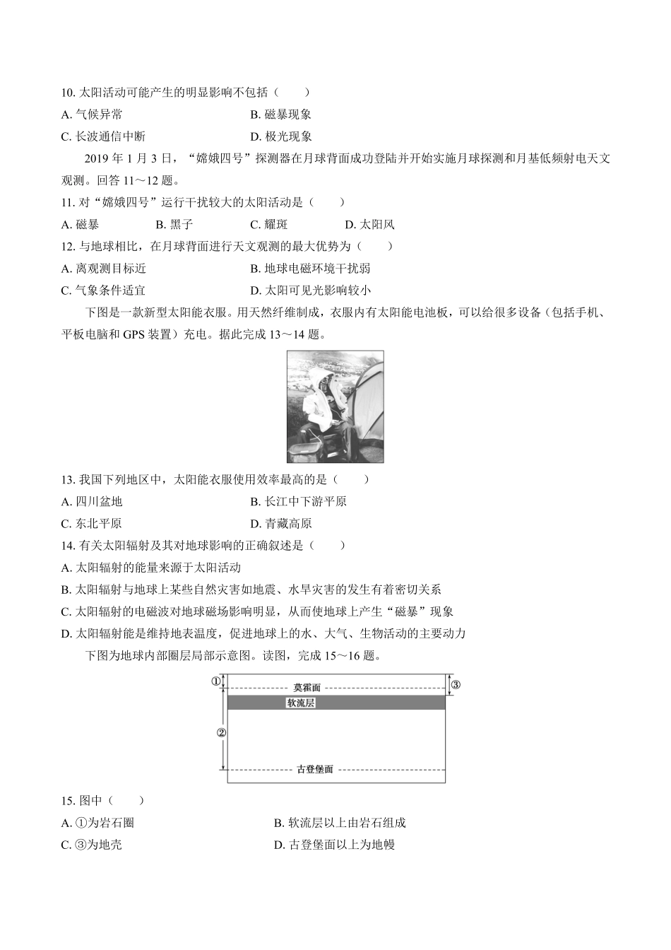 中图版高中地理必修第一册第一章综合测试01含答案解析.pdf_第3页