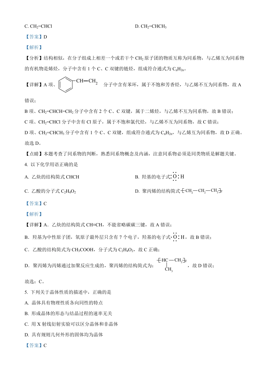 20212022学年高二下学期期中考试化学试题含答案.pdf_第2页