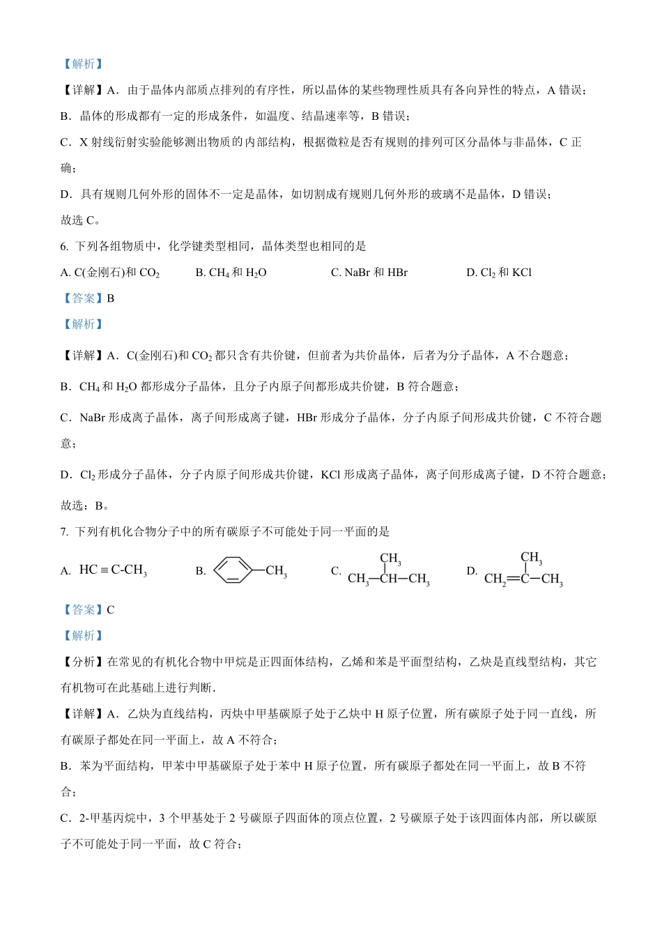 20212022学年高二下学期期中考试化学试题含答案.pdf_第3页