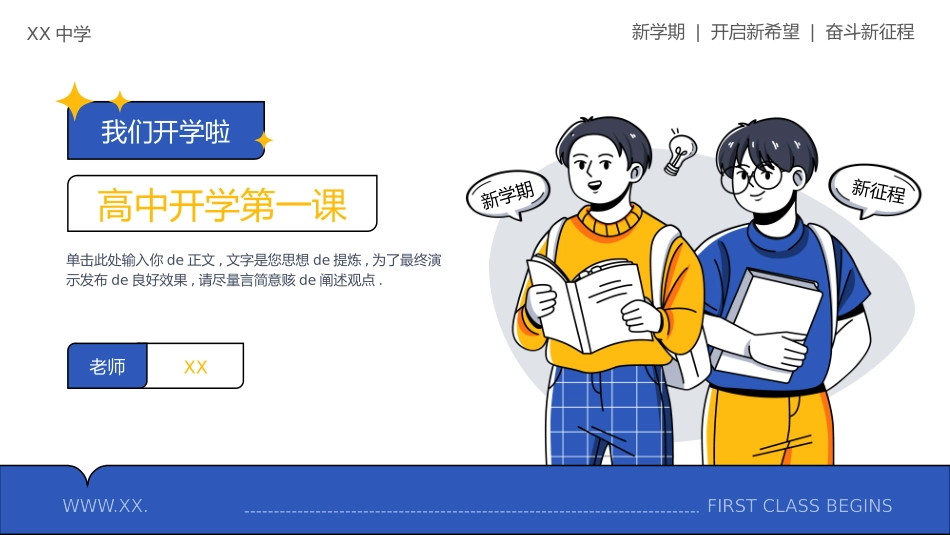 高中开学班会课件5.pptx_第1页