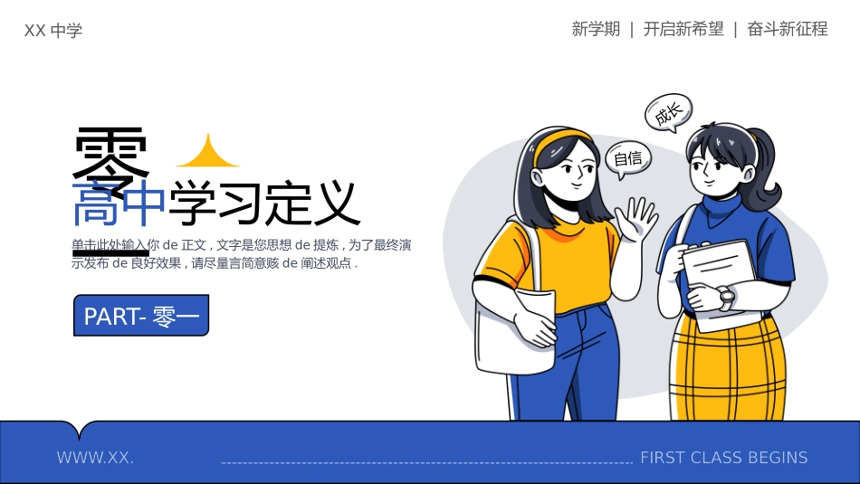 高中开学班会课件5.pptx_第3页