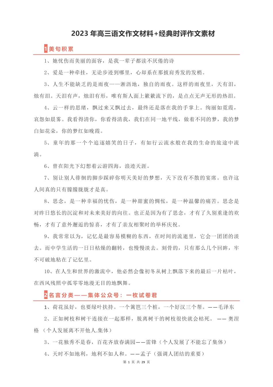 2023年高三语文作文材料+时评作文素材.pdf_第1页