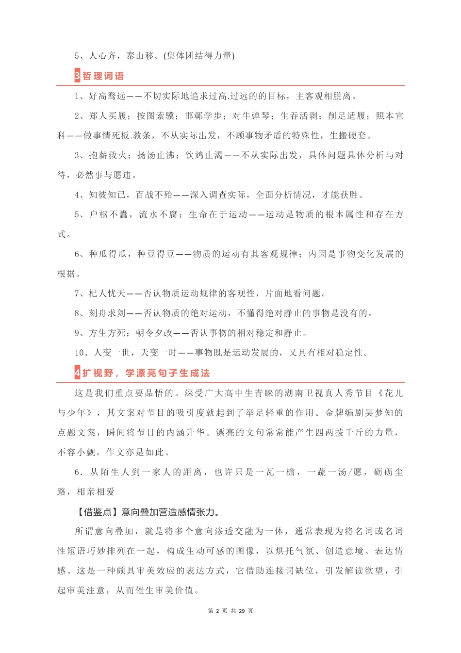 2023年高三语文作文材料+时评作文素材.pdf_第2页