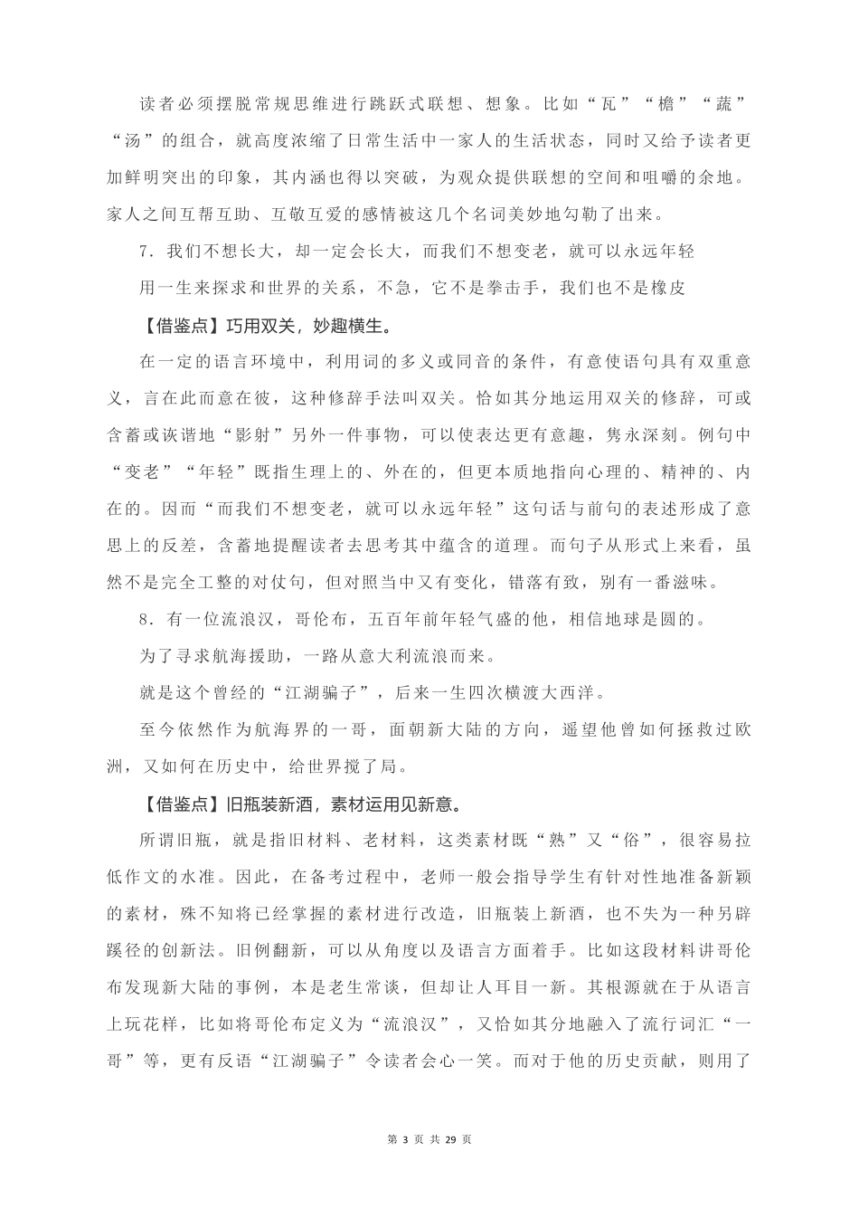 2023年高三语文作文材料+时评作文素材.pdf_第3页
